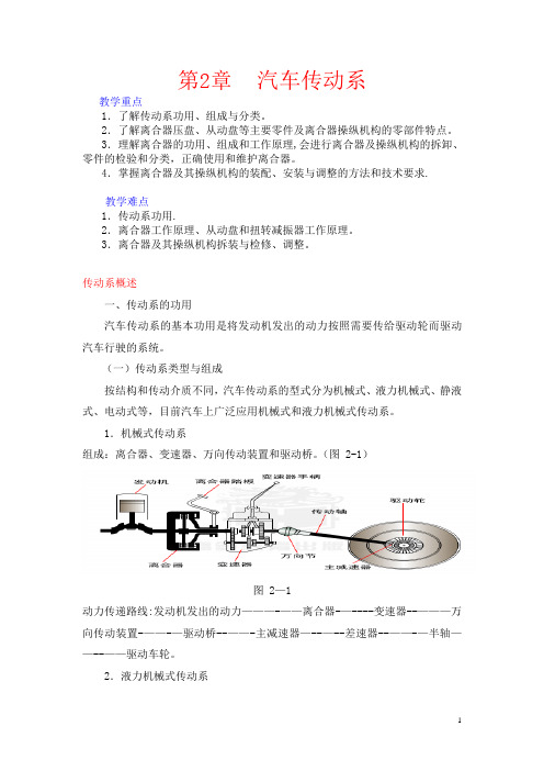 汽车底盘-第2章传动系统教案【范本模板】