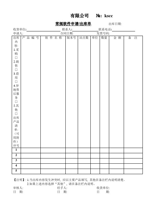 常规软件出库单