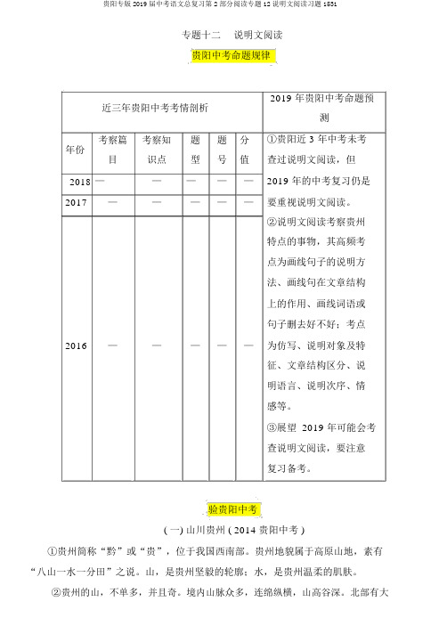 贵阳专版2019届中考语文总复习第2部分阅读专题12说明文阅读习题1531