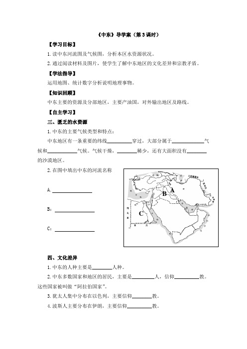 《中东》导学案(第3课时)