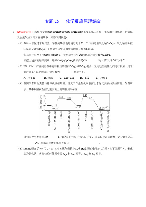 (2017-2019)高考化学真题分类汇编专题15化学反应原理综合(教师版)