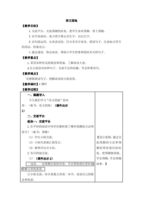 部编版三年级上册语文语文园地四教案(含教学反思)