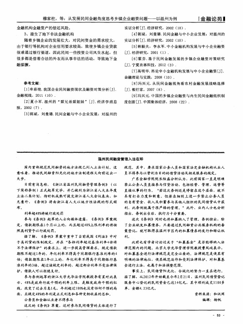 温州民间融资管理入法在即