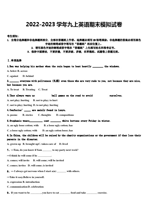 2023届江苏省淮安市英语九年级第一学期期末经典试题含解析