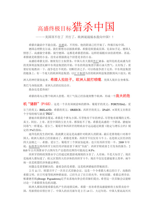 高盛终极目标猎杀中国