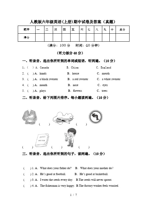 人教版六年级英语(上册)期中试卷及答案(真题)