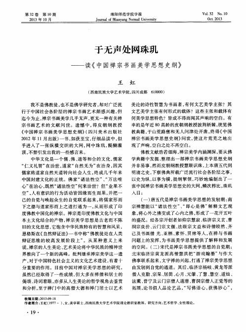 于无声处网珠玑——读《中国禅宗书画美学思想史纲》