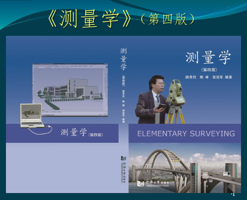 土木工程测量-测量学绪论提纲资料