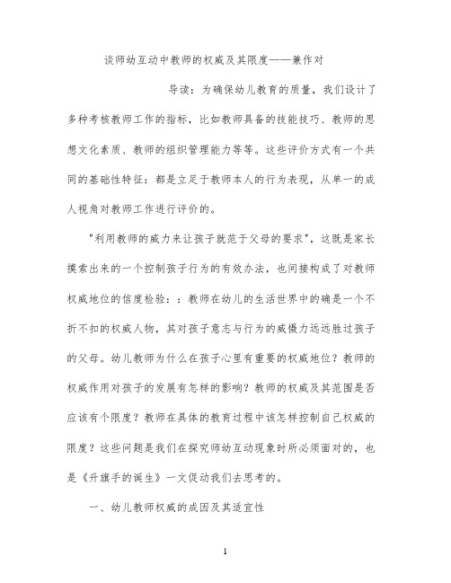 幼儿园谈师幼互动中教师的权威及其限度——兼作对