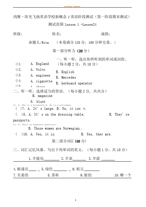 新概念第一册1~24课阶段测试题