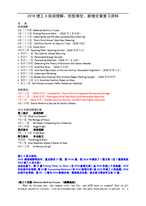 最新-2018全国职称英语考试理工A文章复习资料 精品