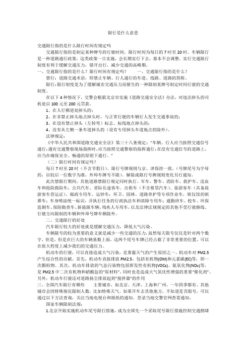 限行是什么意思