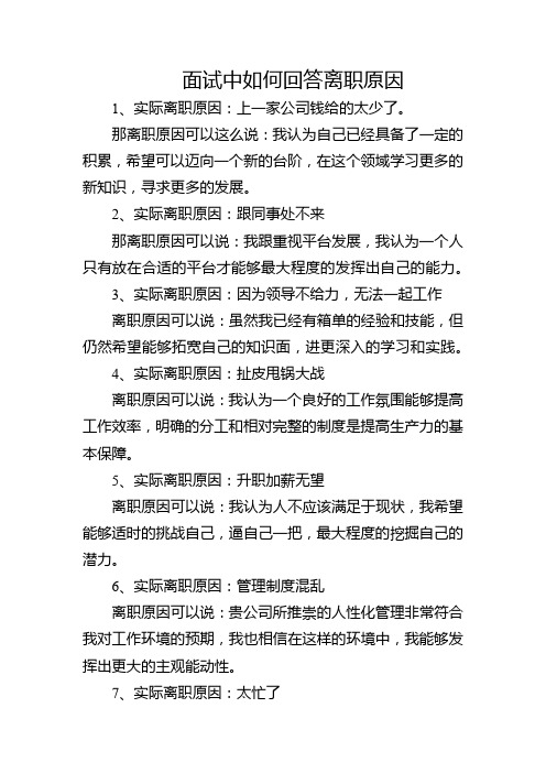 面试中如何回答离职原因