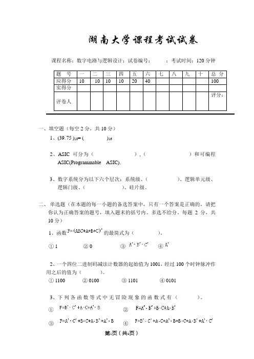 湖南大学数据结构期末课程试卷