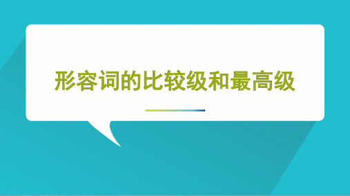 (完整)形容词的比较级和最高级精品PPT资料精品PPT资料