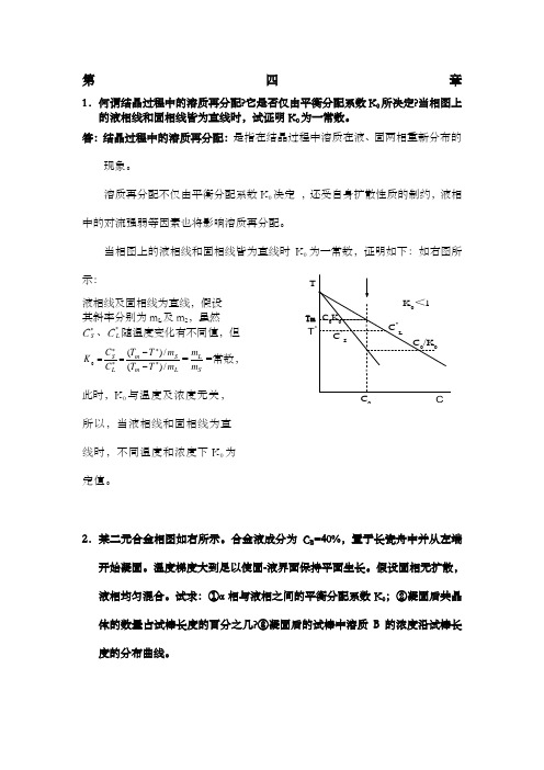 材料成型原理第四章答案