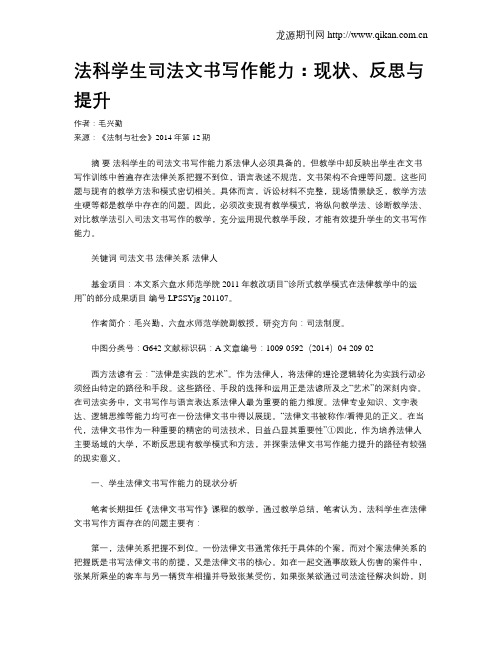 法科学生司法文书写作能力：现状、反思与提升