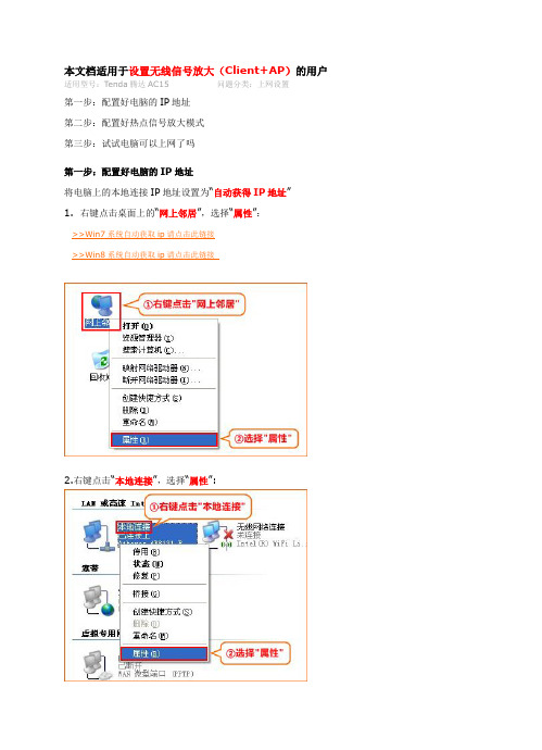 AC15如何设置无线信号放大模式上网