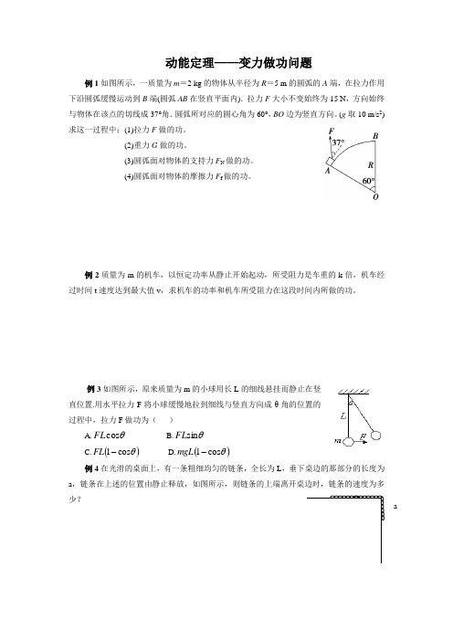 动能定理——变力做功