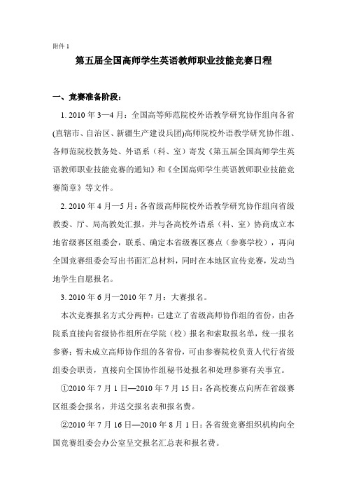 第五届全国高师学生英语教师职业技能竞赛日程