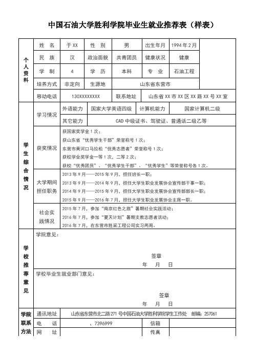 毕业生就业推荐表(样表)