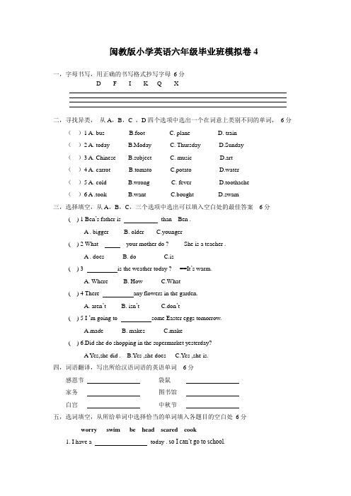 闽教版小学英语六年级毕业班模拟卷4