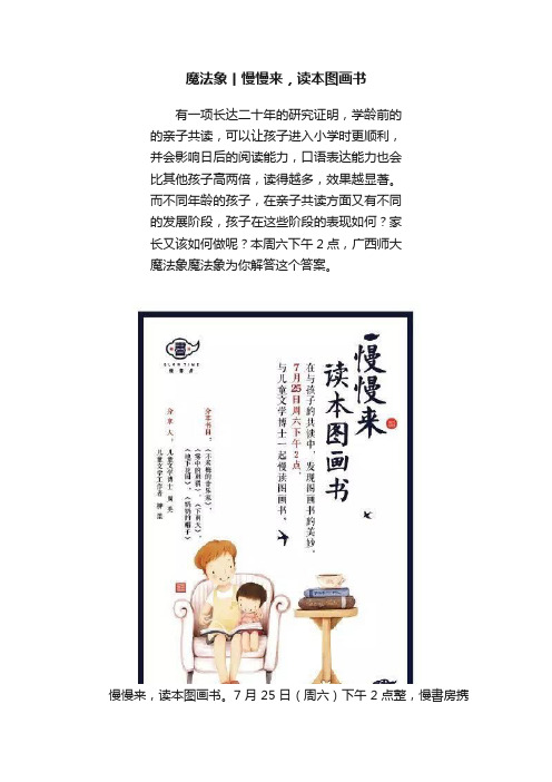 魔法象丨慢慢来，读本图画书