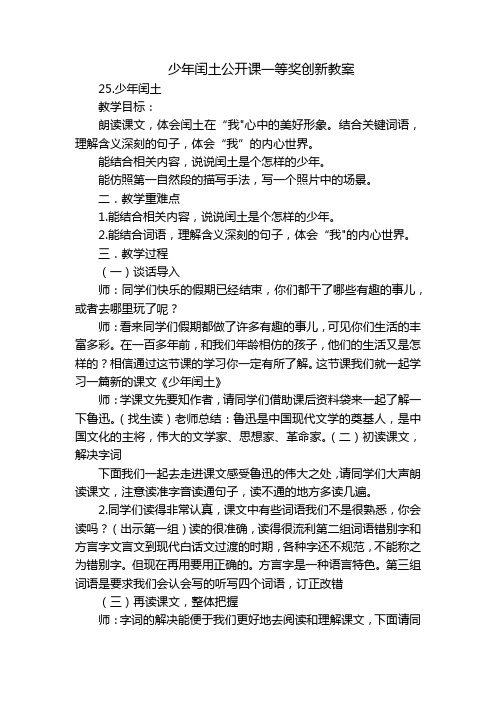 少年闰土公开课一等奖创新教案