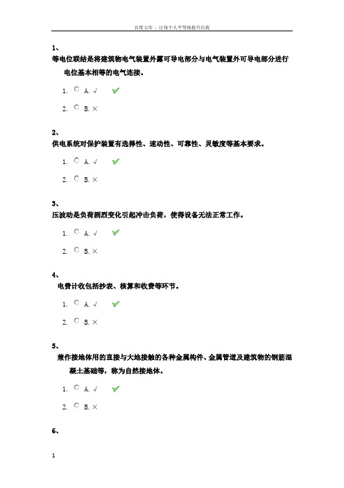 西南大学17秋1040工厂供电作业答案