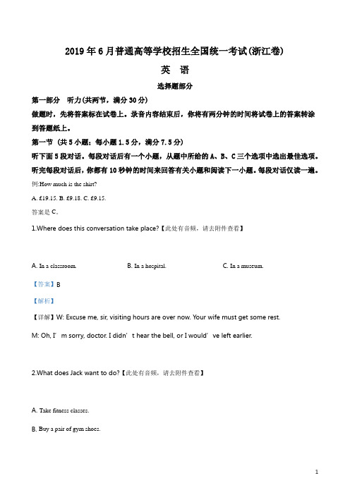 《高考真题》浙江省高考英语试卷解析版.doc