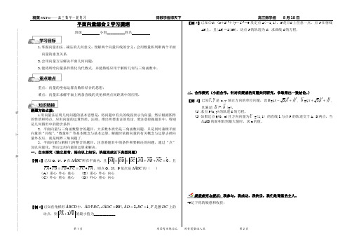 平面向量综合提纲02