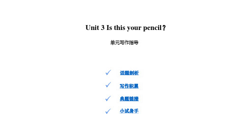 Unit3单元写作指导同步课件人教版英语七年级上册(共8张PPT)