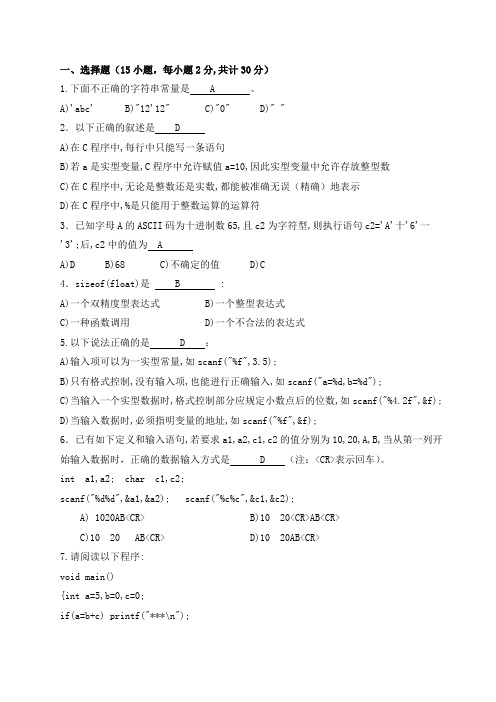 中南大学2020年《C语言程序设计》期末考试试题及答案