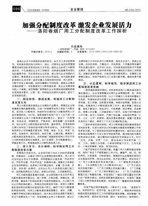 加强分配制度改革激发企业发展活杰——洛阳卷烟厂用工分配制度改革工作探析