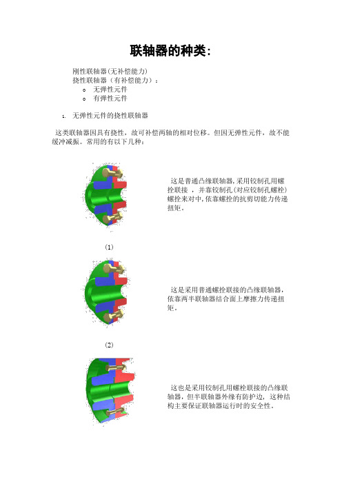 联轴器的种类附图