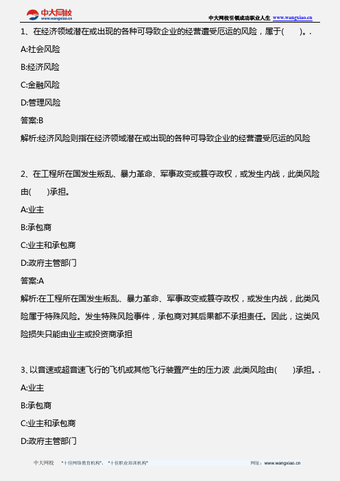 中级建筑专业知识与实务_第九、十章_2010年版