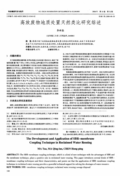 高放废物地质处置天然类比研究综述