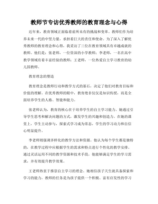 教师节专访优秀教师的教育理念与心得