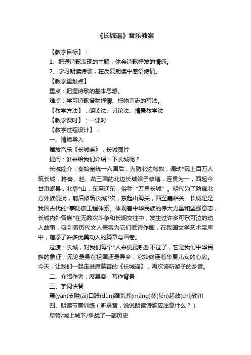 《长城谣》音乐教案