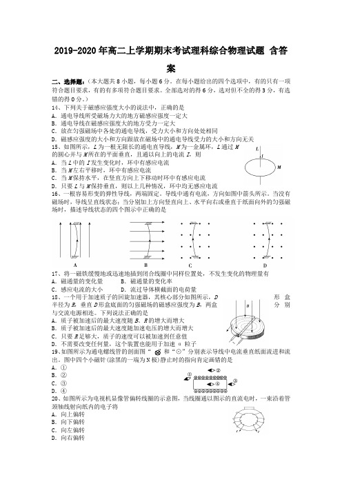 2019-2020年高二上学期期末考试理科综合物理试题 含答案