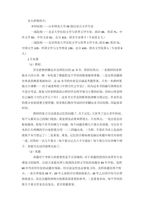 北师大文学院考研英语政治复习经验分享