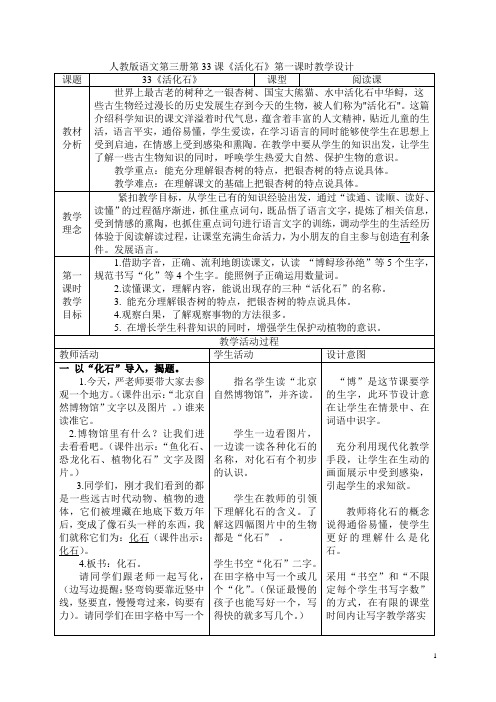 自编人教版二年级语文上册第33课活化石上交教案严丹娜