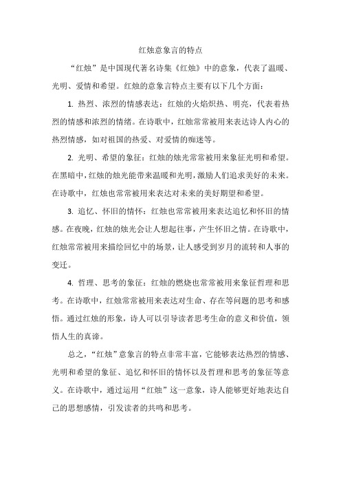 红烛意象言的特点