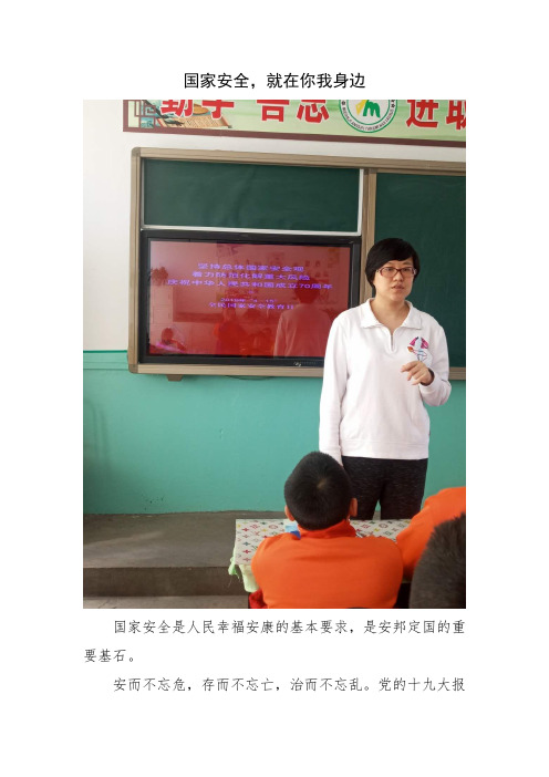 阳明小学：国家安全,就在你我身边