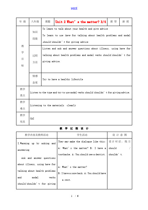 八年级英语上册 Unit 2What’s the matter示范教案3 人教新目标版