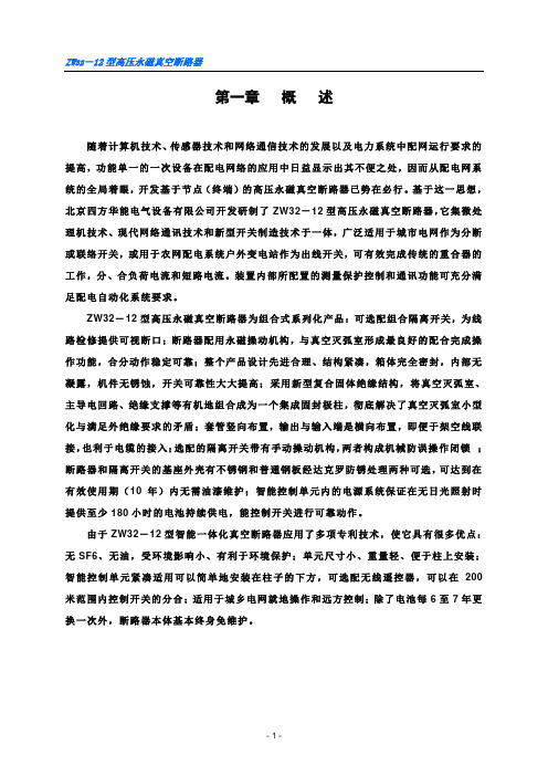 ZW32-12说明书-PIE105AM-C、PT供电