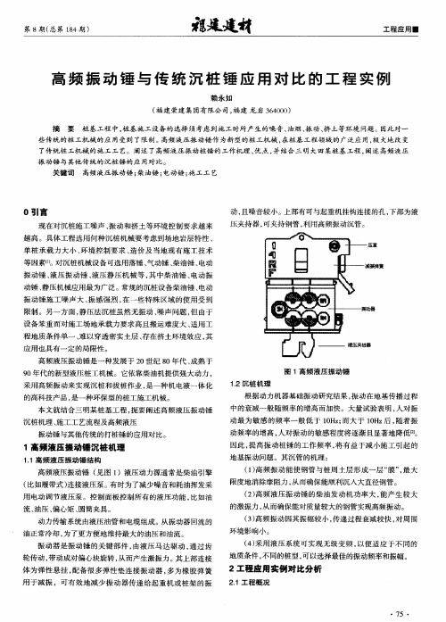 高频振动锤与传统沉桩锤应用对比的工程实例