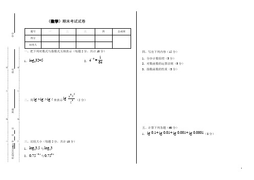 中职《数学》期末考试试卷