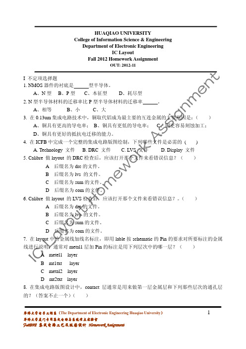 集成电路工艺及版图设计2012年习题