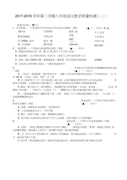 贵州省遵义市桐梓县私立达兴中学2017-2018学年八年级下学期教学质量检测(二)语文试题及答案